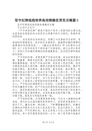 坚守纪律底线培养高尚情操优秀发言篇3(4)