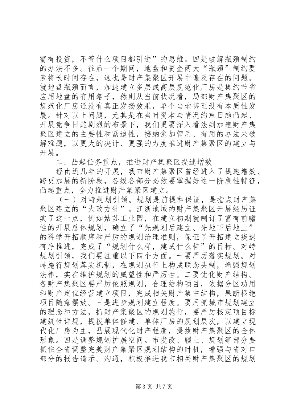 副市长在产业区建设交流大会发言稿_第3页
