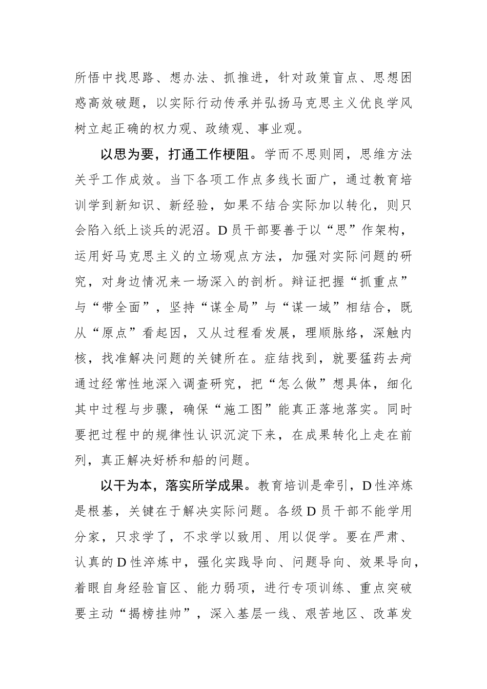 教育培训重在“修己”_第2页