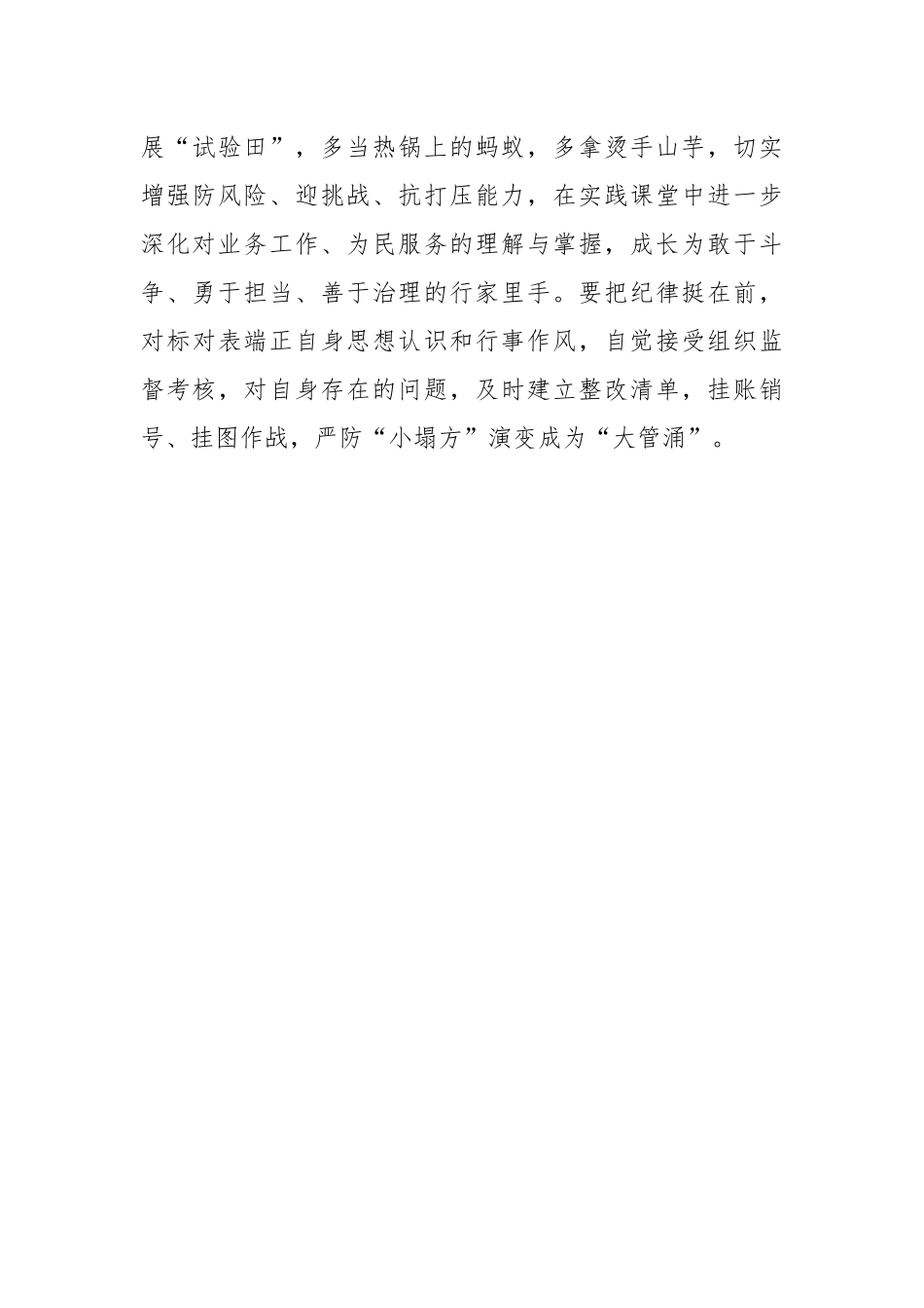 教育培训重在“修己”_第3页