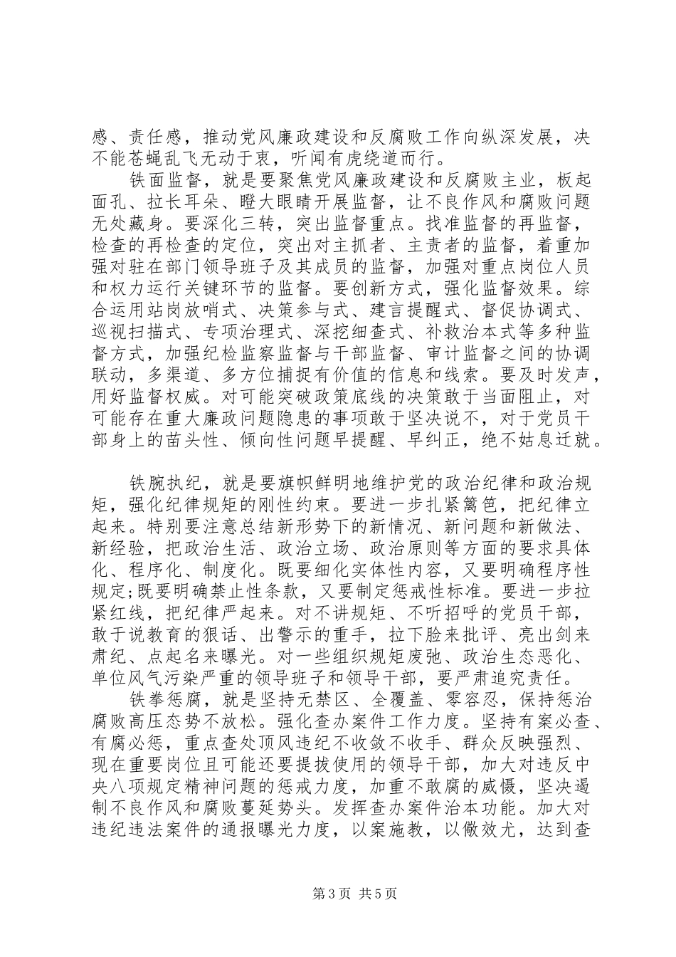 党员关于从严治党发言范文_第3页