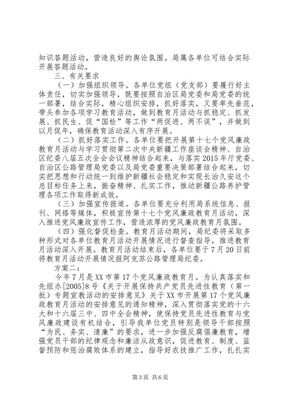 第17个党风廉政教育月活动方案★_第3页