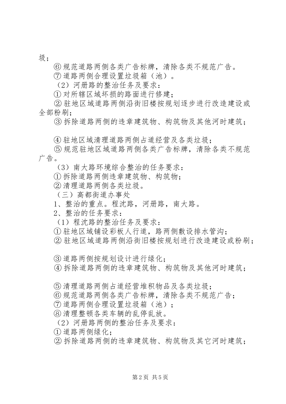 XX县区处村环境综合整治实施方案_第2页