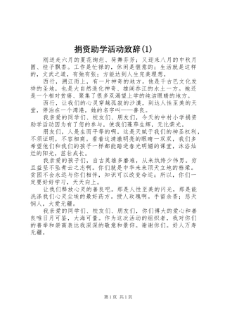 捐资助学活动演讲致辞