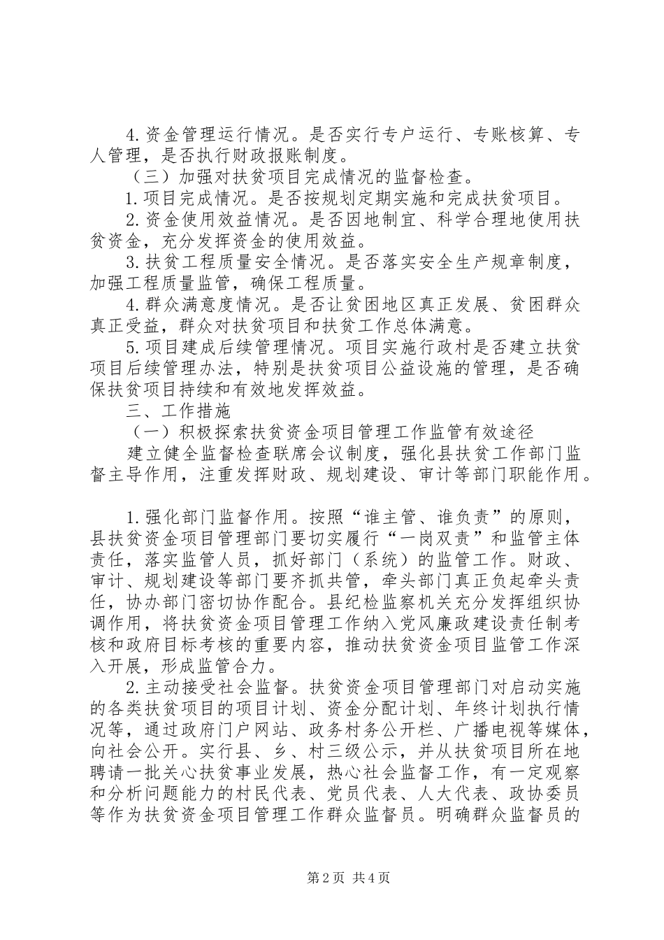 扶贫资金监督检查工作方案_第2页