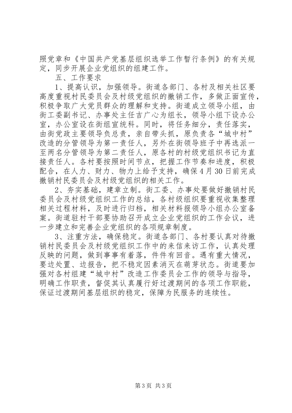 街道城中村基层组织建设方案_第3页