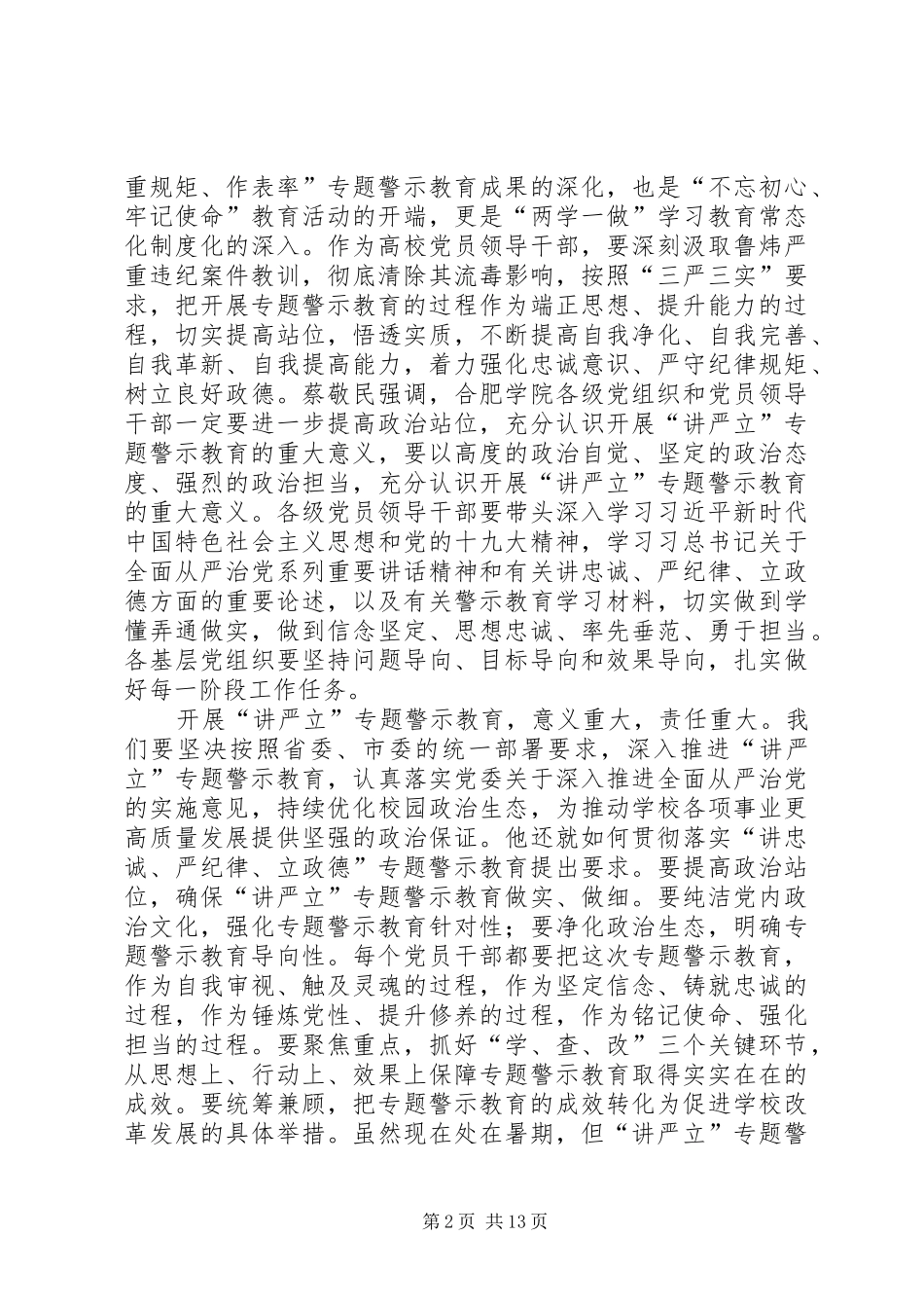 学校“讲严立”集中学习研讨会发言10篇_第2页