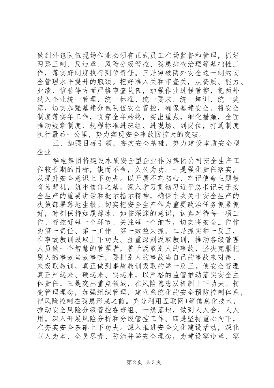 守初心担使命找差距抓落实发言稿_第2页