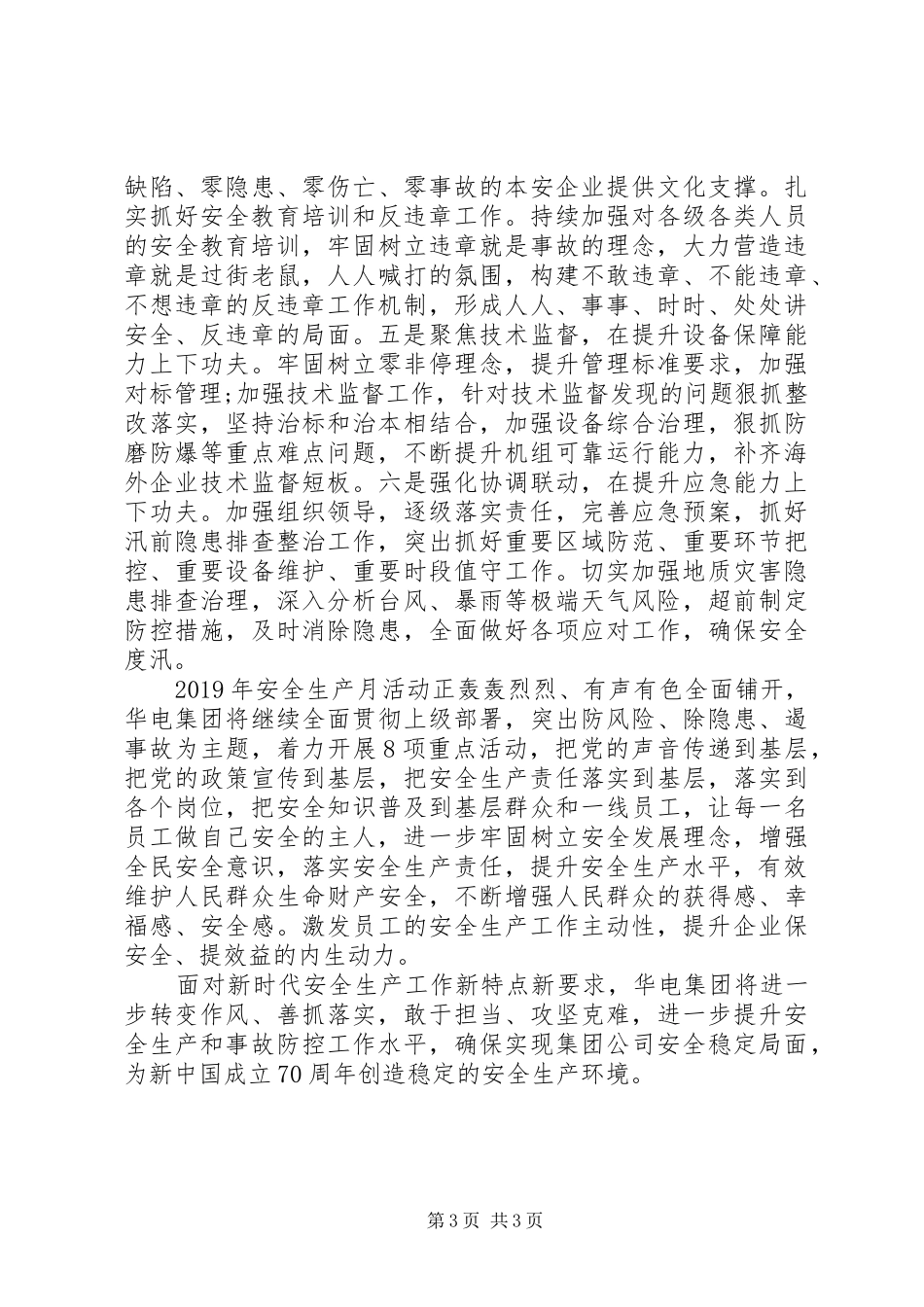 守初心担使命找差距抓落实发言稿_第3页