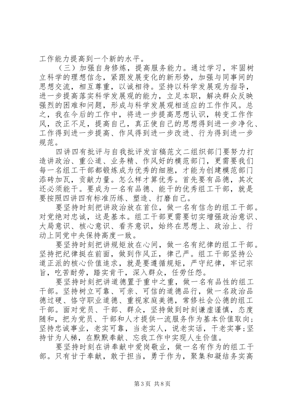 四讲四有批评与自我批评发言三篇_第3页