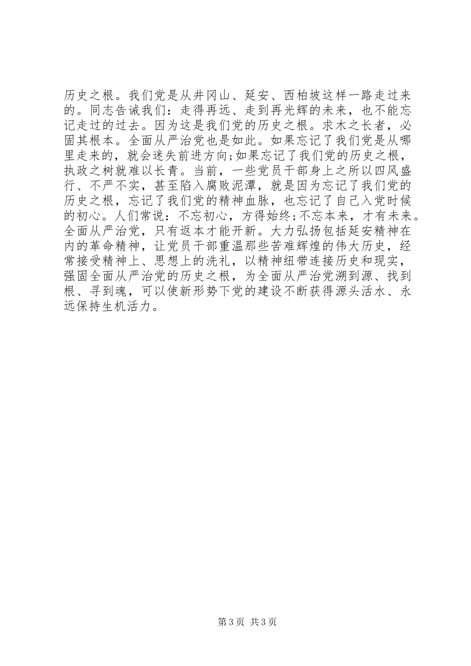 关于弘扬延安精神讨论发言_第3页