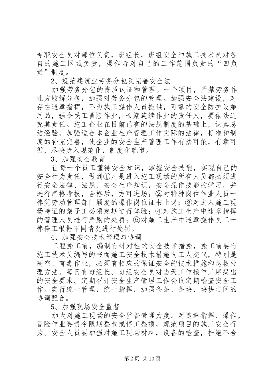 创省文明工地方案、材料汇报_第2页