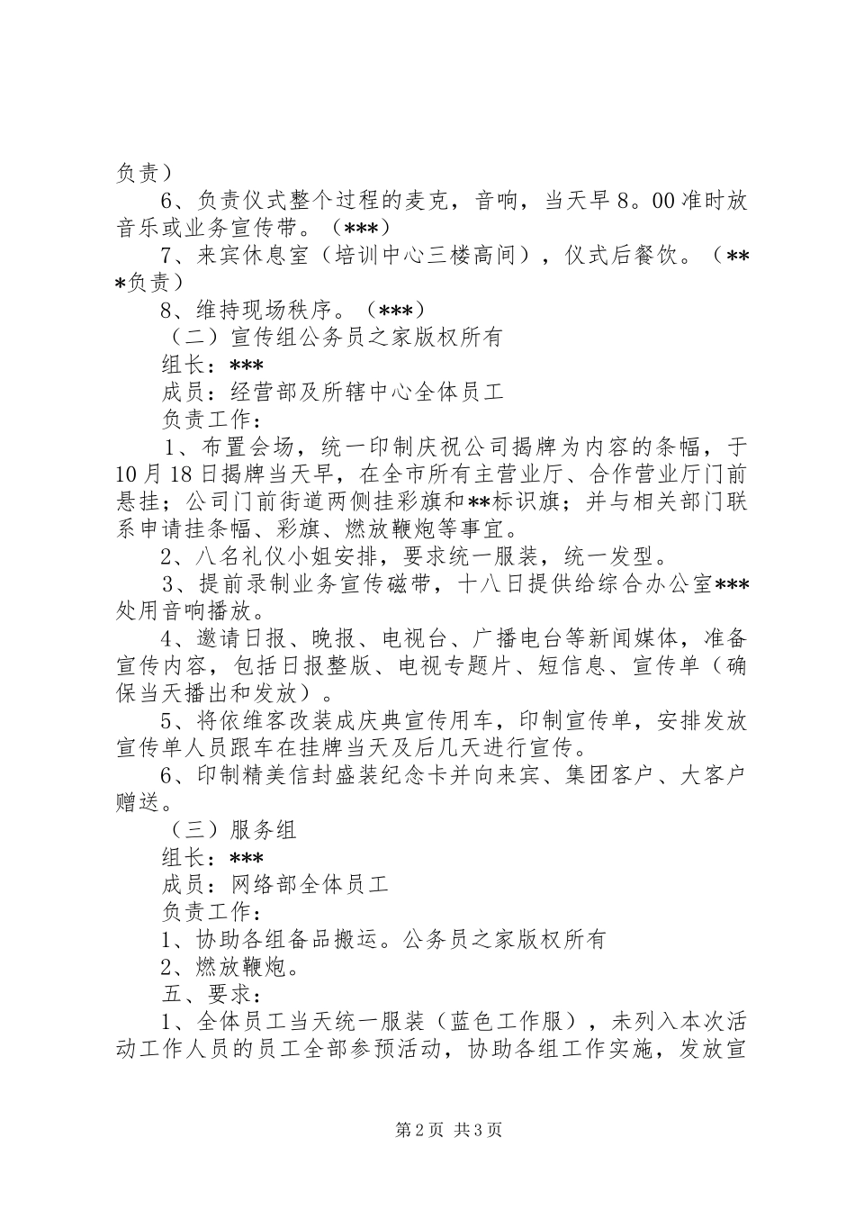 揭牌仪式活动方案[移动通信公司]_第2页