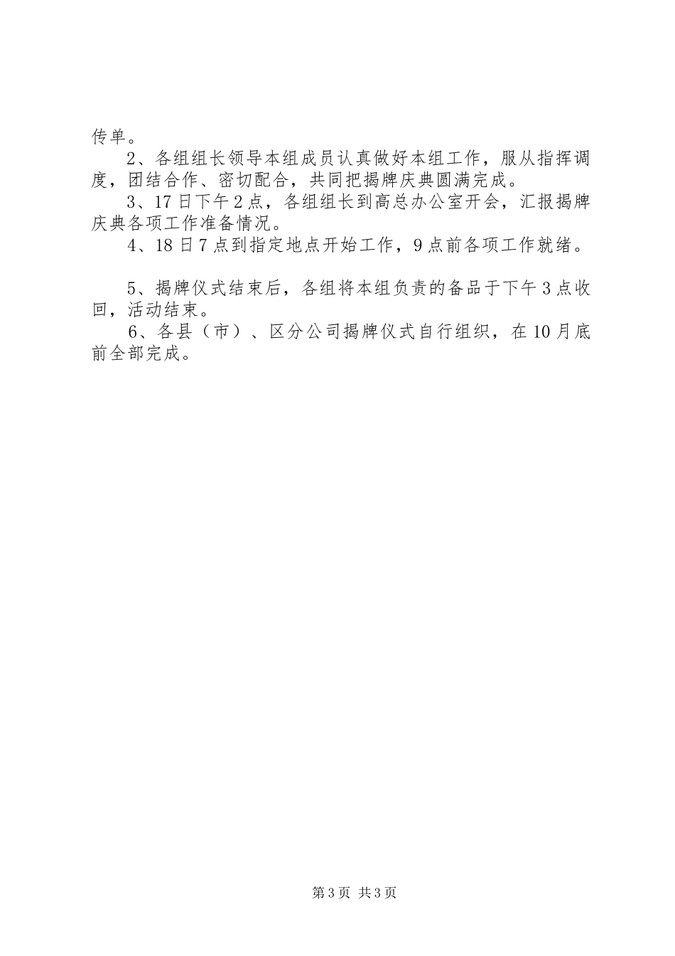 揭牌仪式活动方案[移动通信公司]_第3页