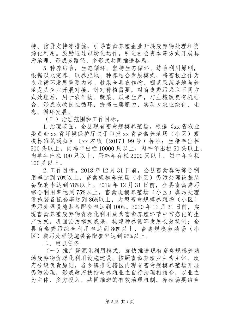 关于废弃物资源化利用工作实施方案_第2页