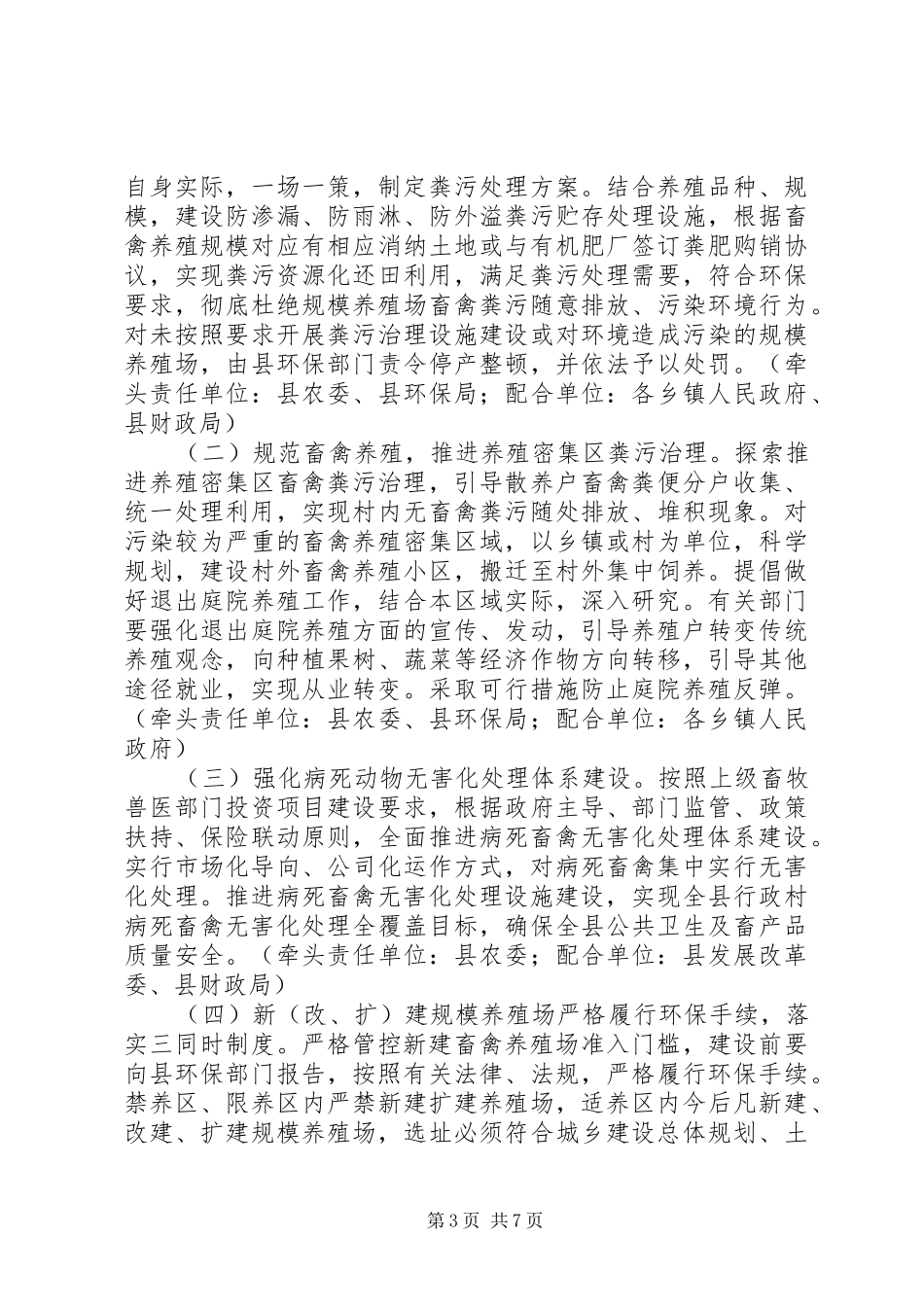 关于废弃物资源化利用工作实施方案_第3页