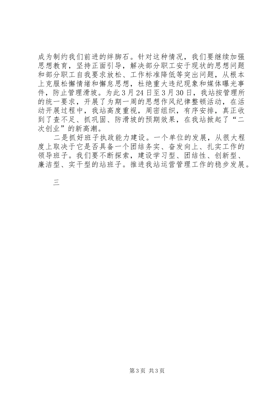 收费站收费调研工作会发言材料提纲_第3页