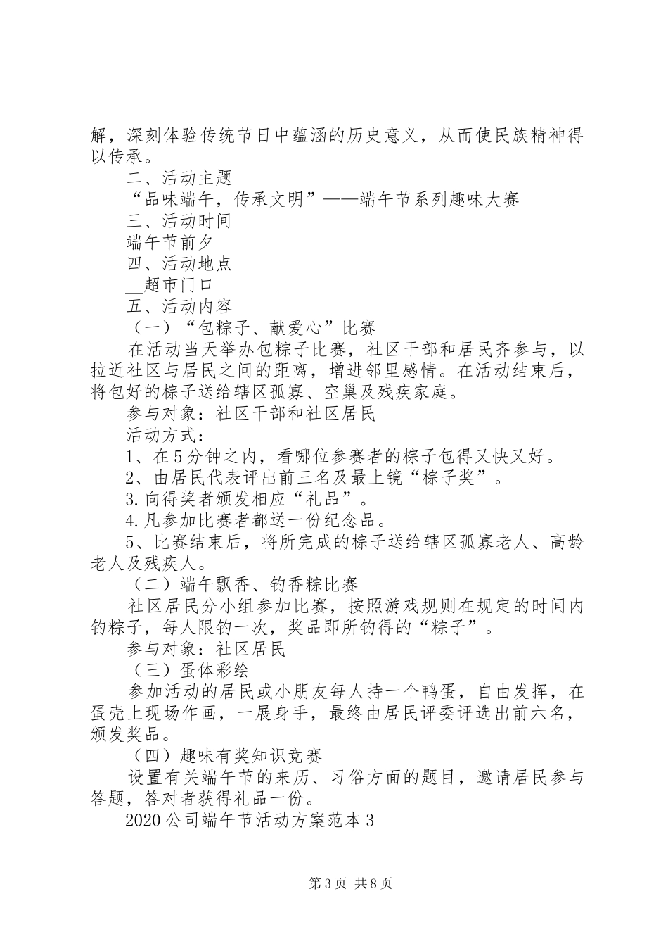20XX年公司端午节活动方案范本多篇_第3页