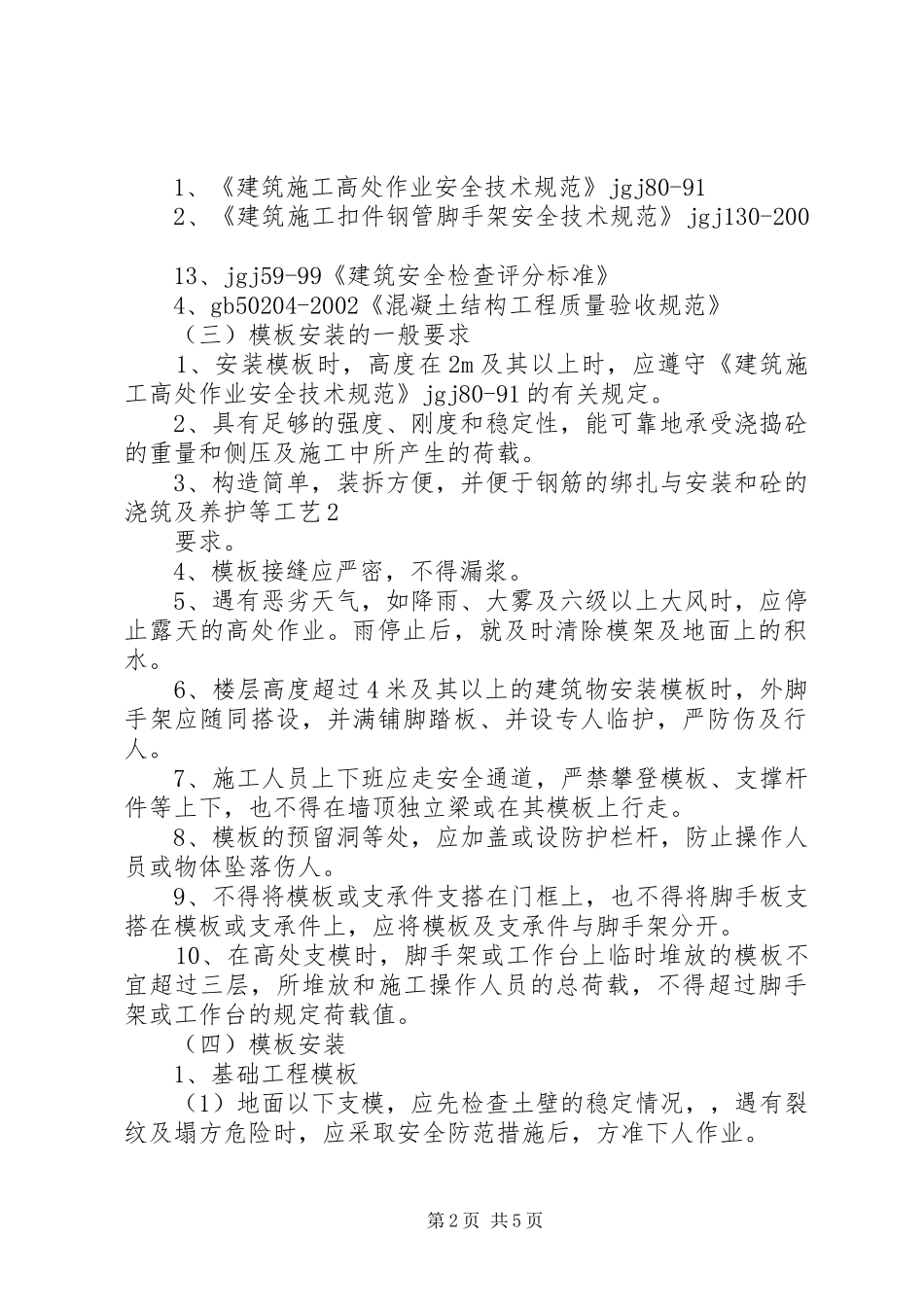 交警队工程方案_第2页