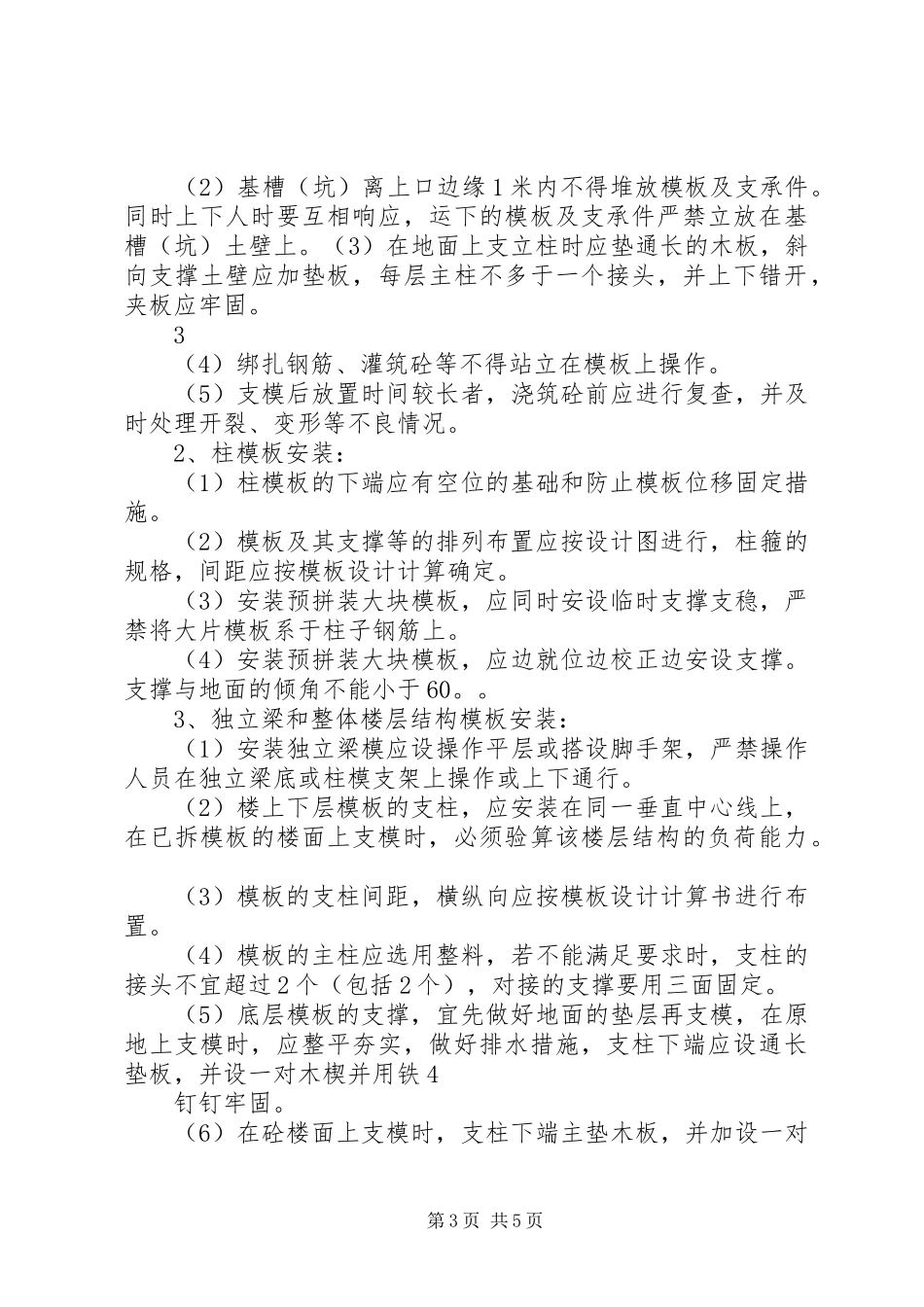 交警队工程方案_第3页