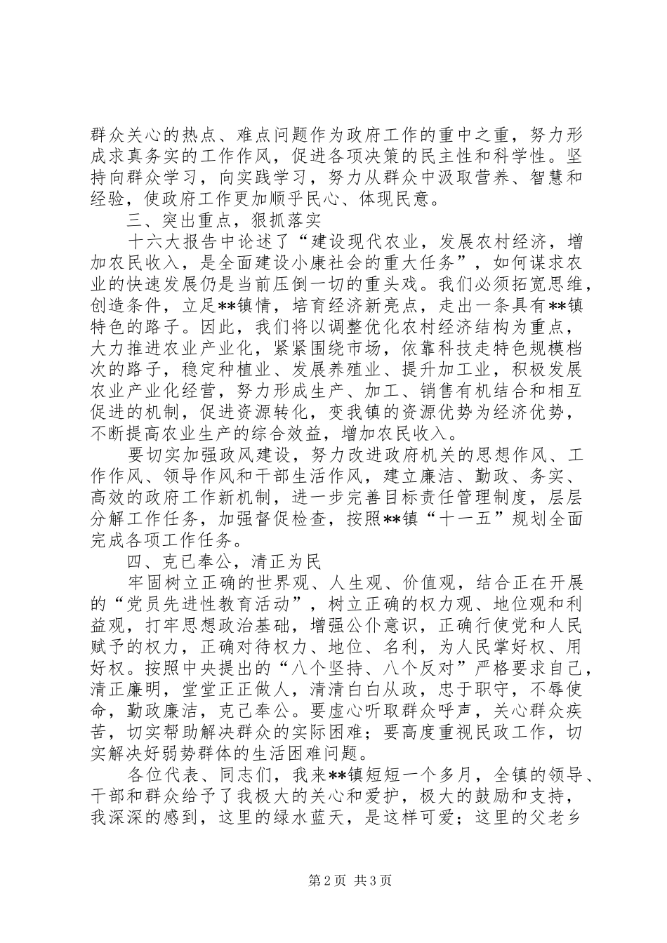 乡镇长就职演说稿)_第2页