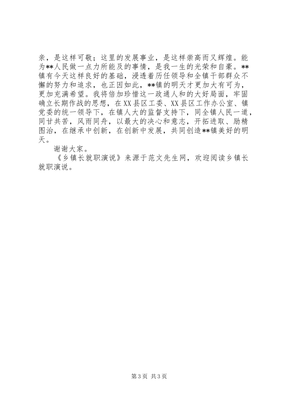 乡镇长就职演说稿)_第3页