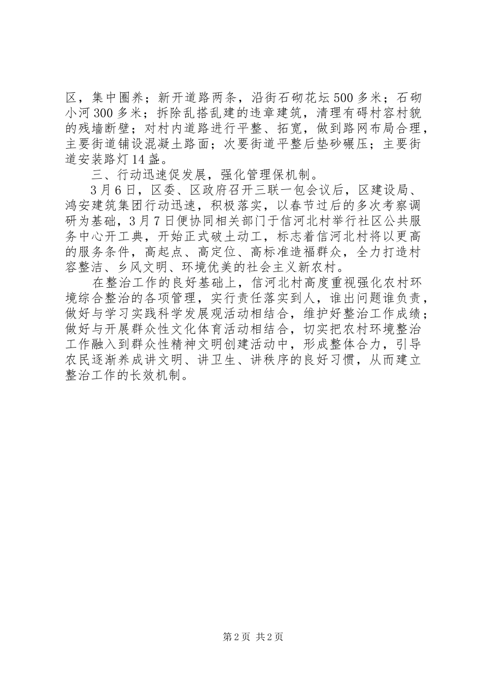 农村环境卫生综合整治工作典型发言稿_第2页