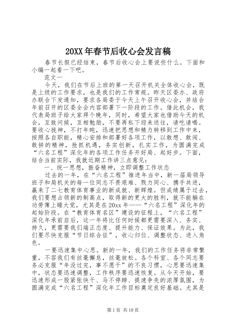 20XX年春节后收心会发言_第1页