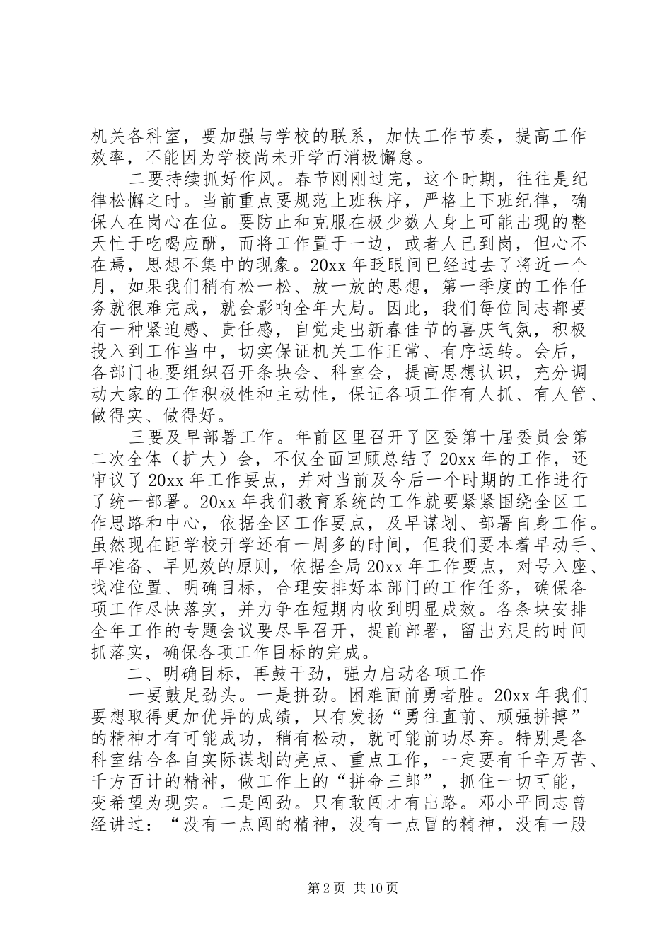 20XX年春节后收心会发言_第2页