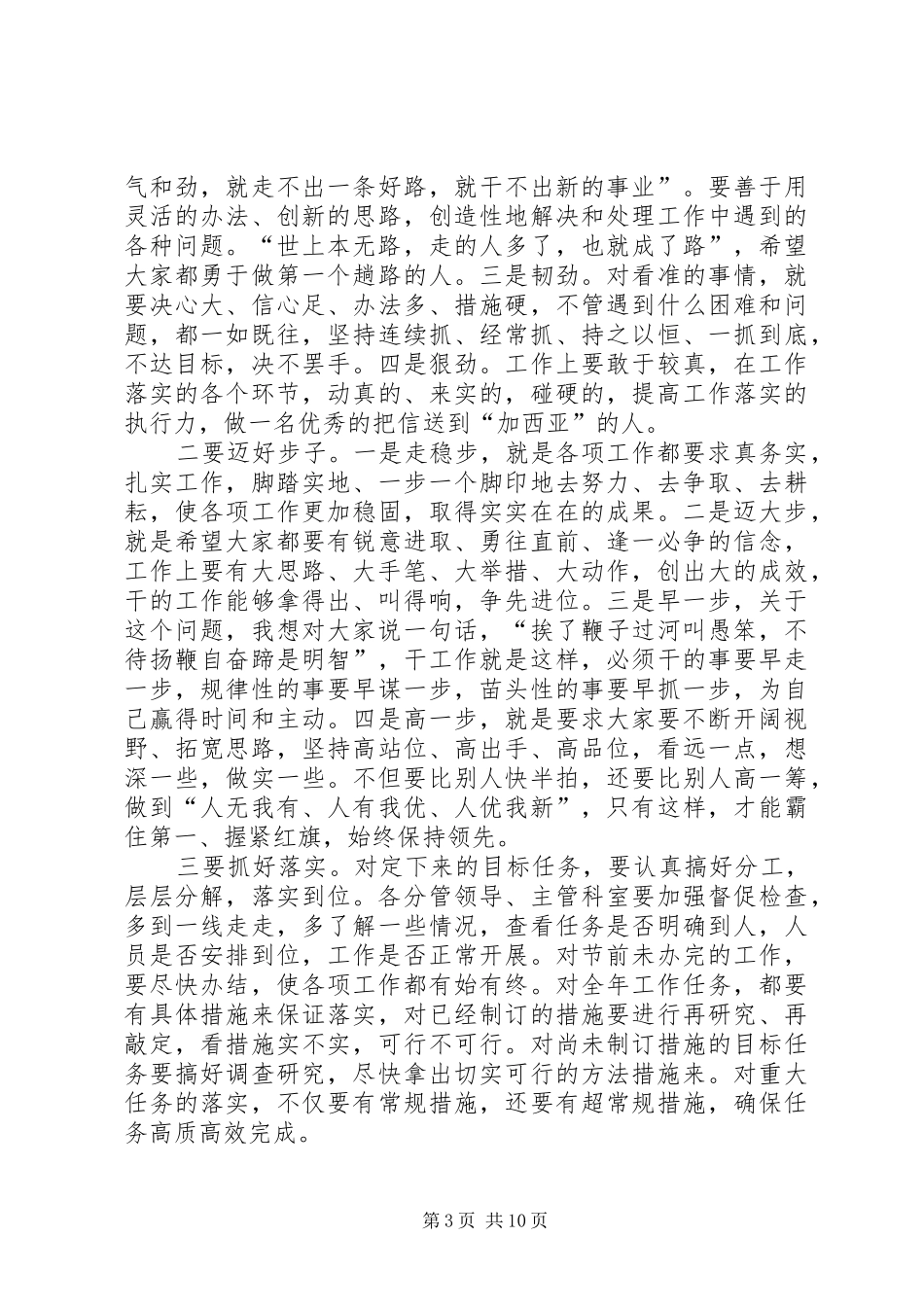 20XX年春节后收心会发言_第3页