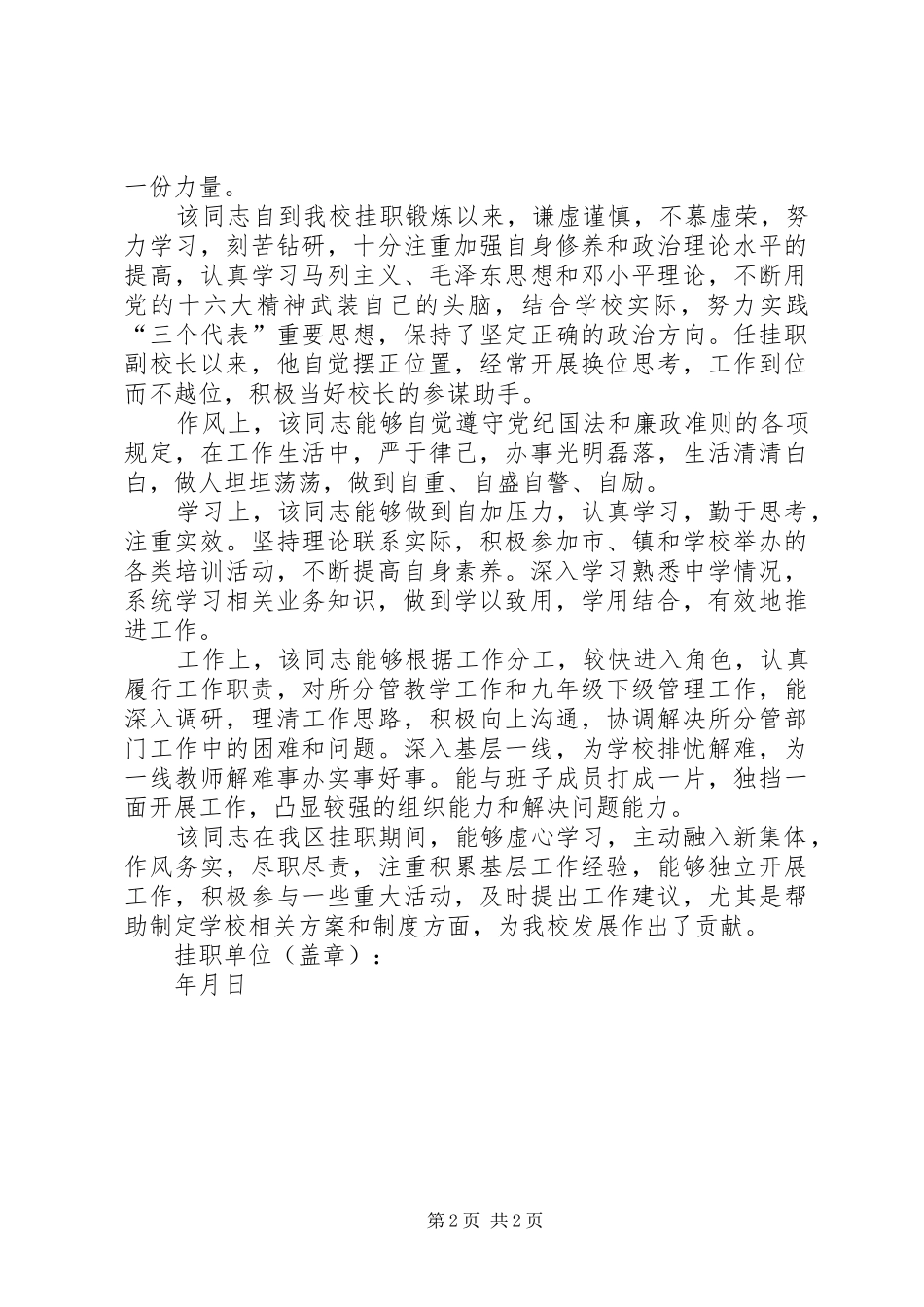 XX年中小学挂职副校长工作实施方案_第2页