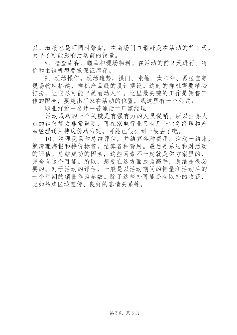 国庆节家电活动方案_第3页