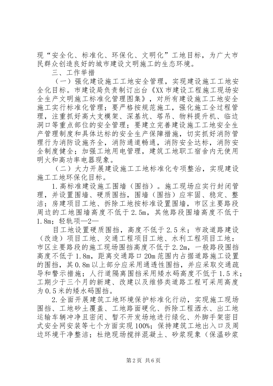 金华区建筑工地专项整治行动方案_第2页