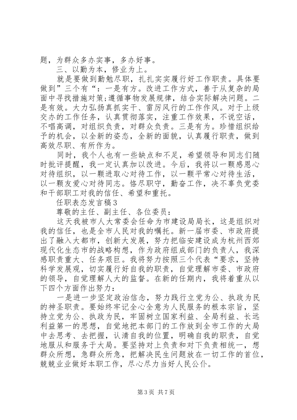 任职表态发言20XX年_第3页