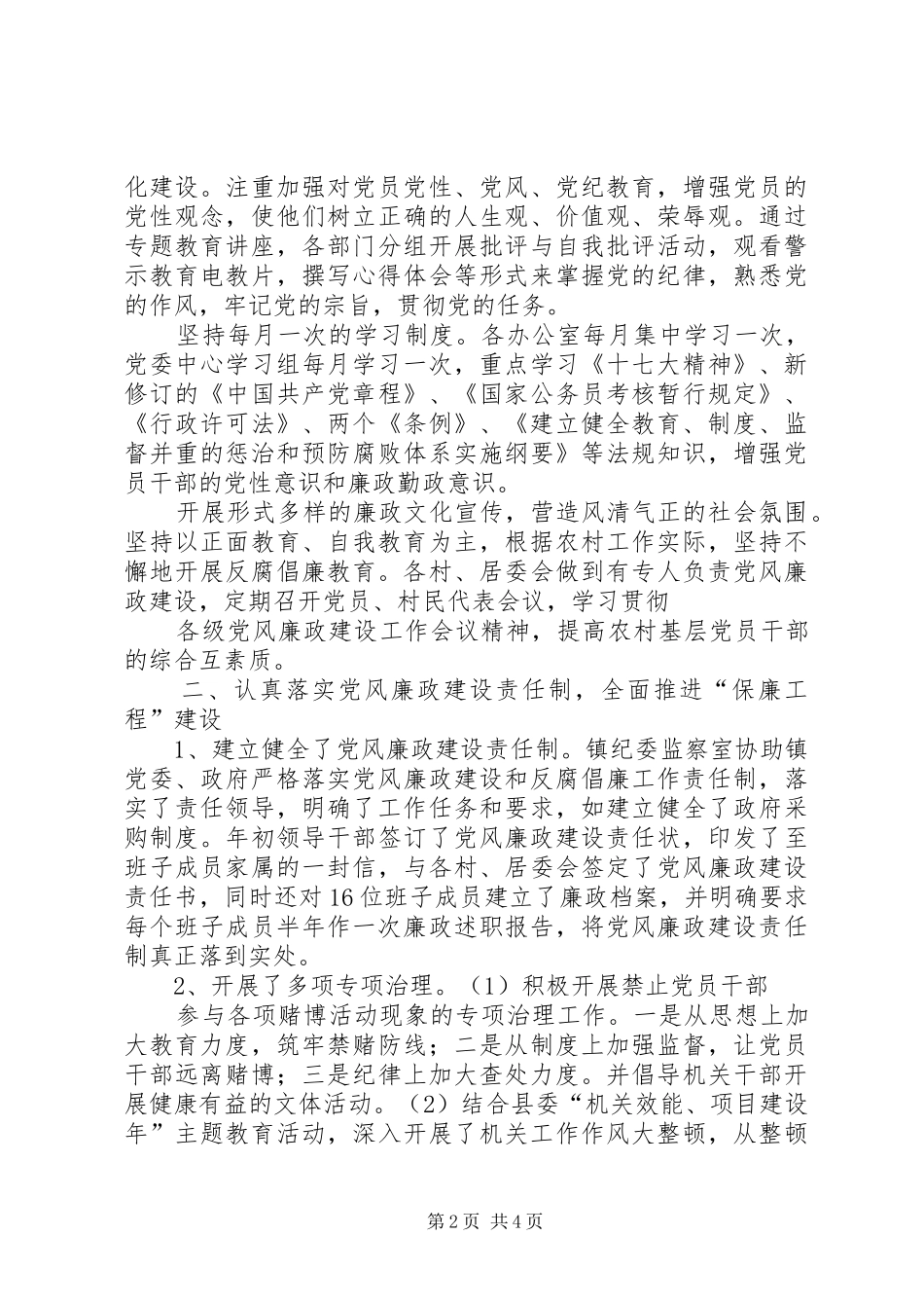 书记在纪检监察座谈会发言材料_第2页