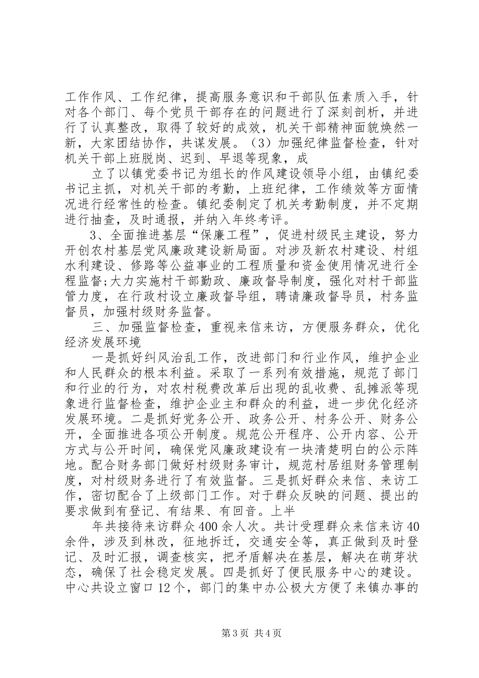 书记在纪检监察座谈会发言材料_第3页