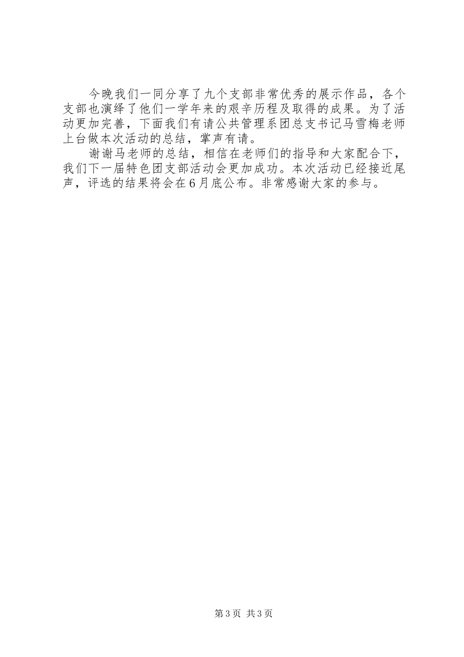 特色团支部评比主持词_第3页