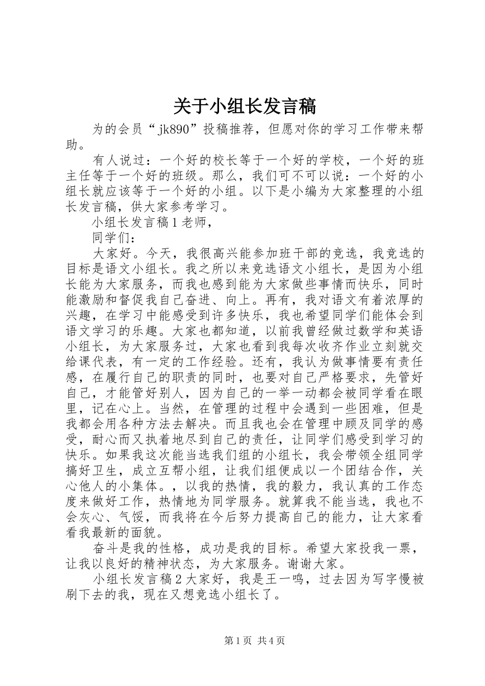 关于小组长发言_第1页