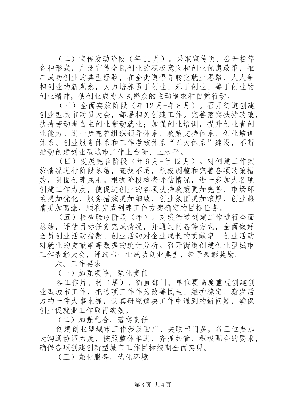 街道建立创业型城市实行方案_第3页