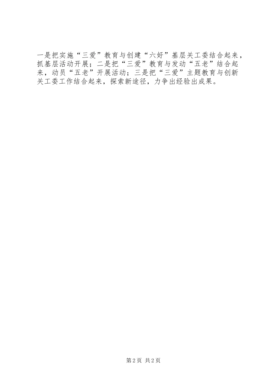 爱国主义教育主题活动方案_第2页