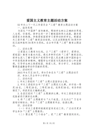爱国主义教育主题活动方案