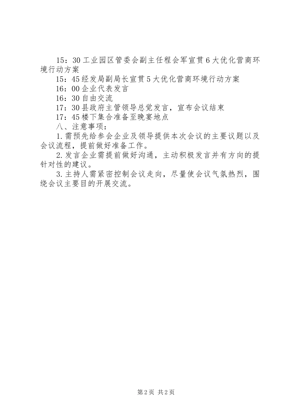 工业园区“互享共赢”座谈会方案_第2页
