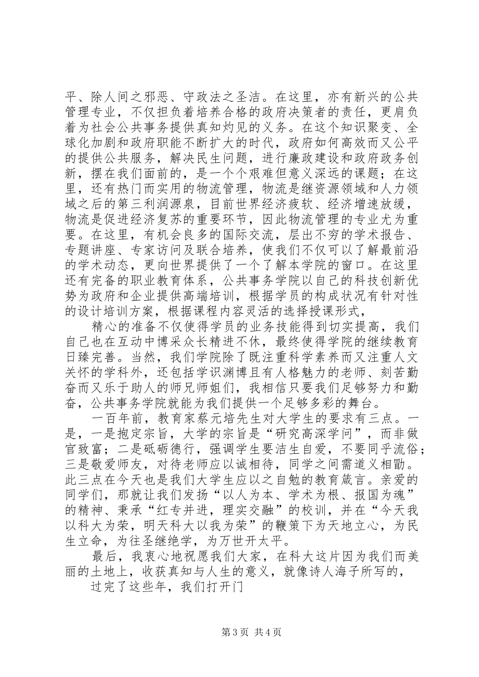 高校硕士生秋季开学典礼发言精选2篇_第3页