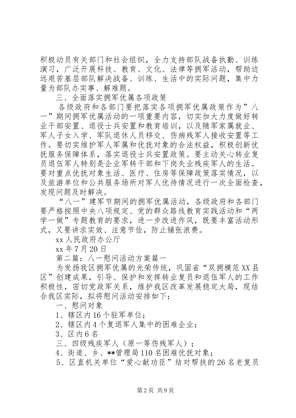 XX年“八一”拥军优属慰问活动工作方案_第2页