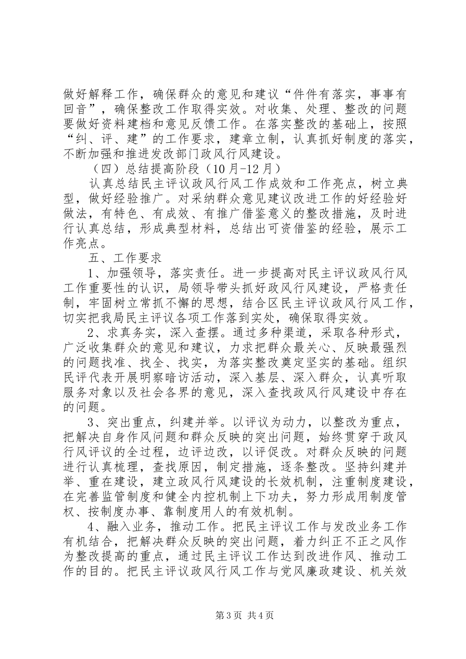 发改委行政作风评定方案_第3页