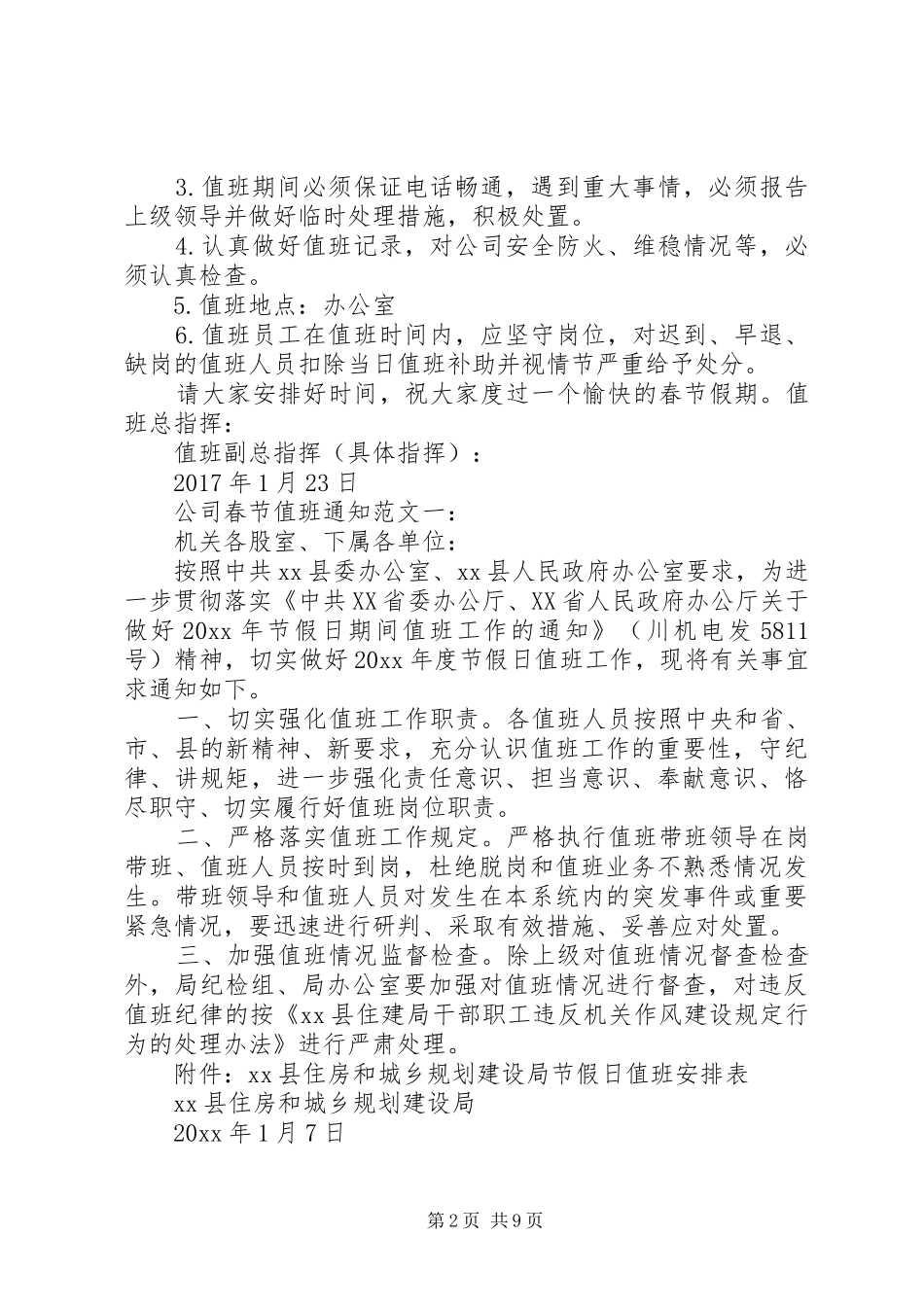 公司春节值班方案_第2页