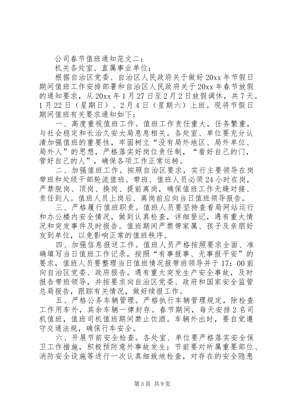 公司春节值班方案_第3页