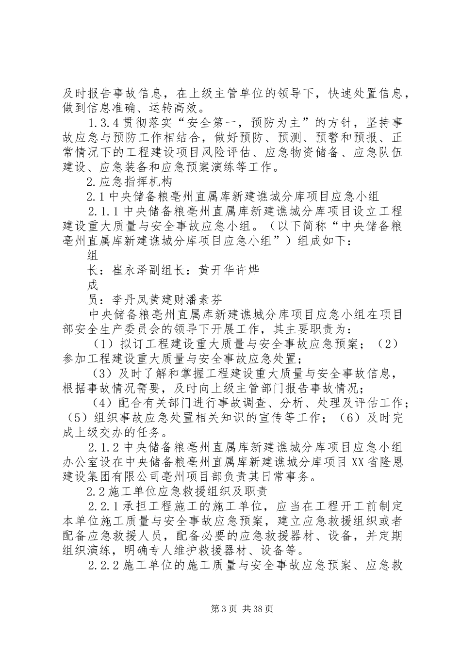 保证安全生产的措施方案_第3页