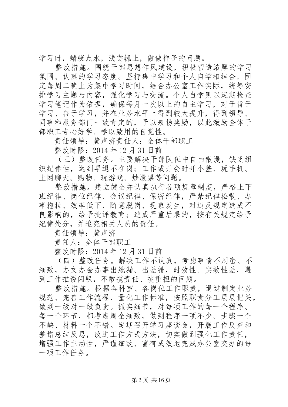 关于加强干部队伍管理、提升服务水平专项整治方案[推荐]_第2页