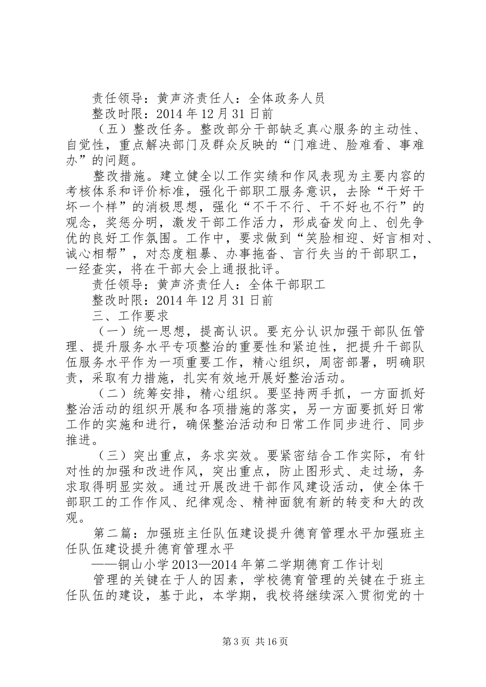 关于加强干部队伍管理、提升服务水平专项整治方案[推荐]_第3页